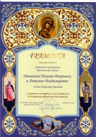 Грамота - Активным прихожанам Васильевского храма